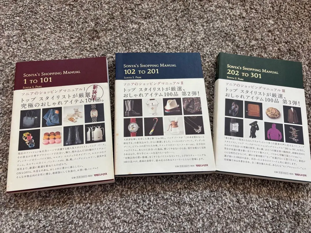 2026年最新】ソニアのショッピングマニュアル 3の人気アイテム - メルカリ