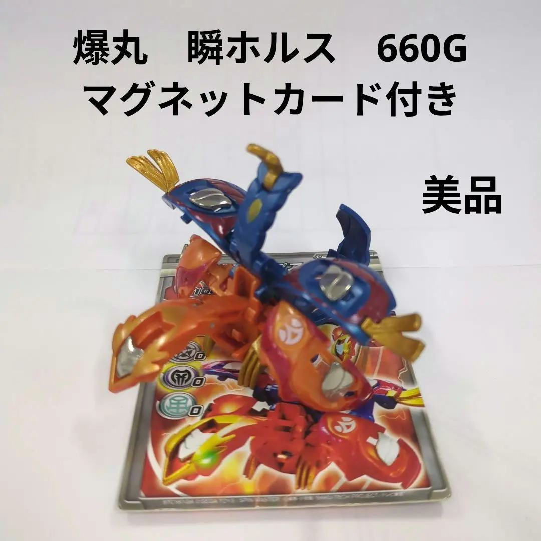 2026年最新】爆丸 ホルスの人気アイテム - メルカリ