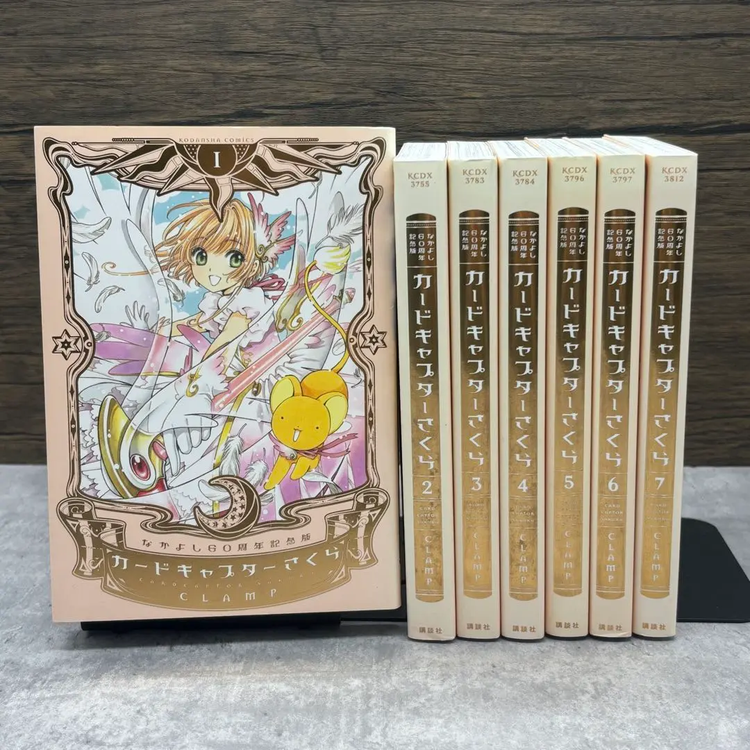 2026年最新】なかよし60周年記念版 カードキャプターさくら 特装版 の