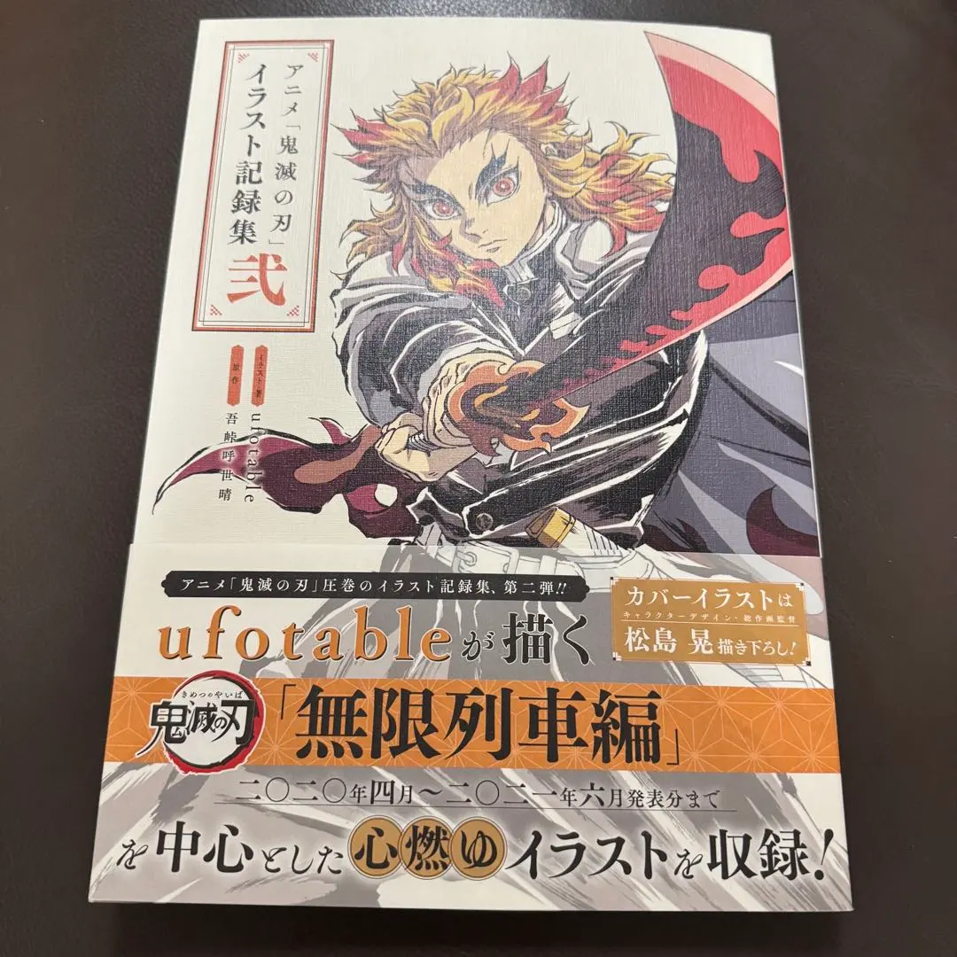 2026年最新】アニメ「鬼滅の刃」イラスト記録集 弐の人気アイテム