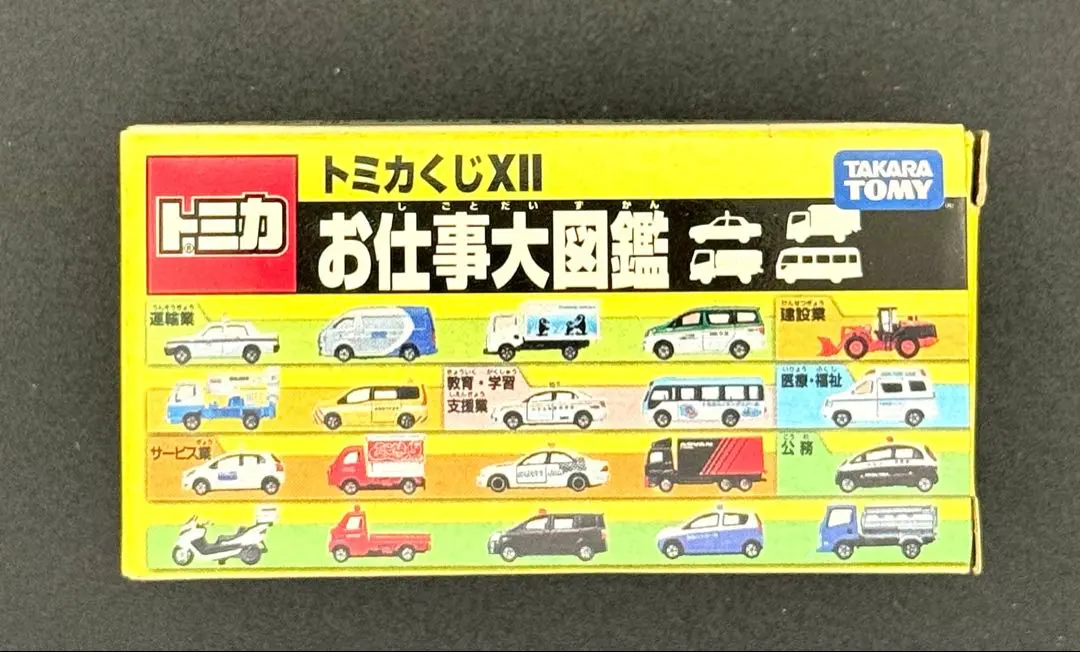 2026年最新】トミカお仕事大図鑑の人気アイテム - メルカリ