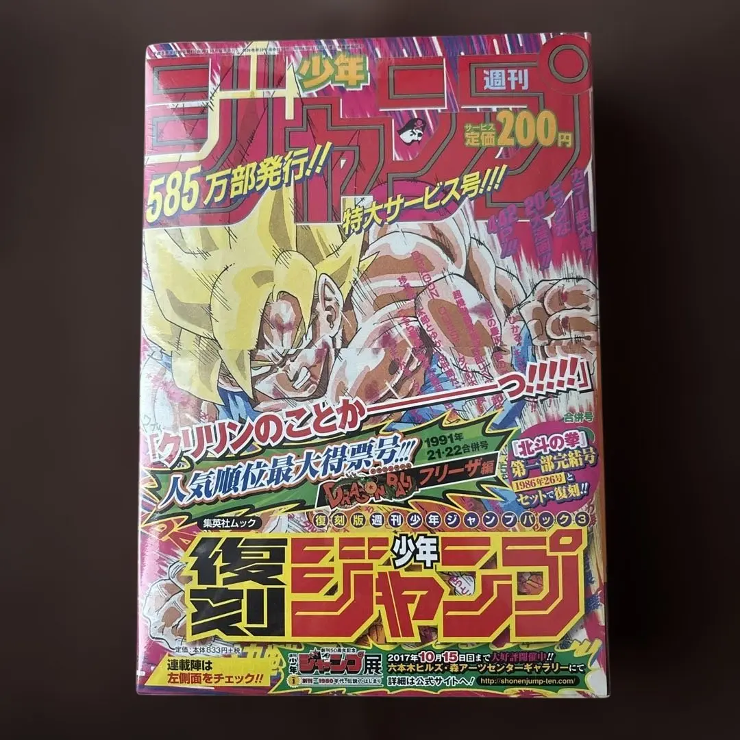 2026年最新】復刻版 週刊少年ジャンプ パック 1の人気アイテム - メルカリ