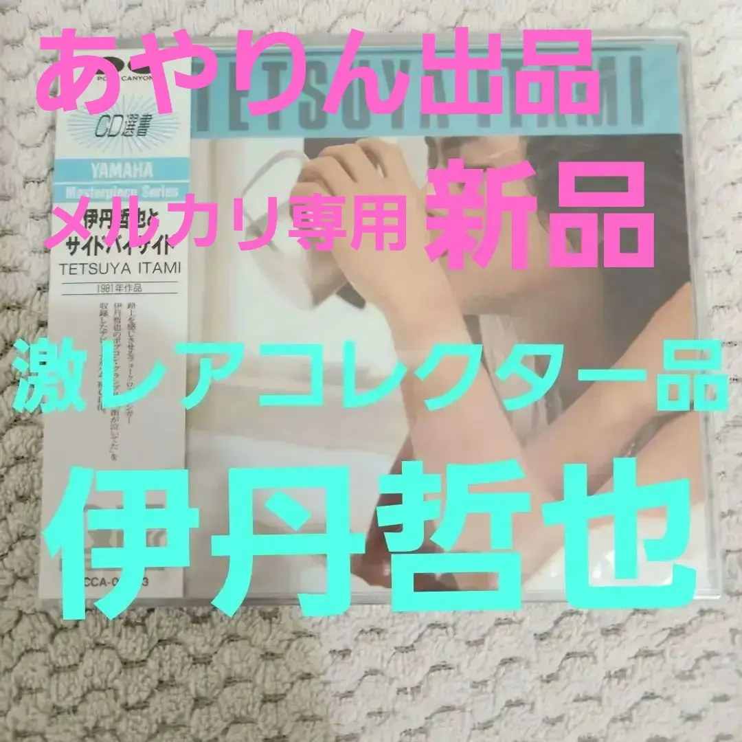 2026年最新】伊丹哲也の人気アイテム - メルカリ