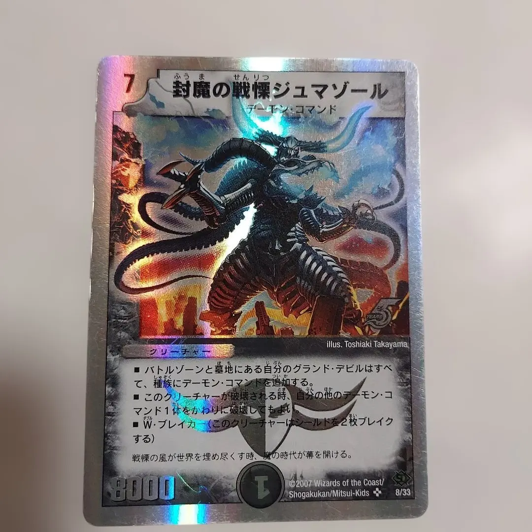 2026年最新】封魔の戦慄ジュマゾールの人気アイテム - メルカリ