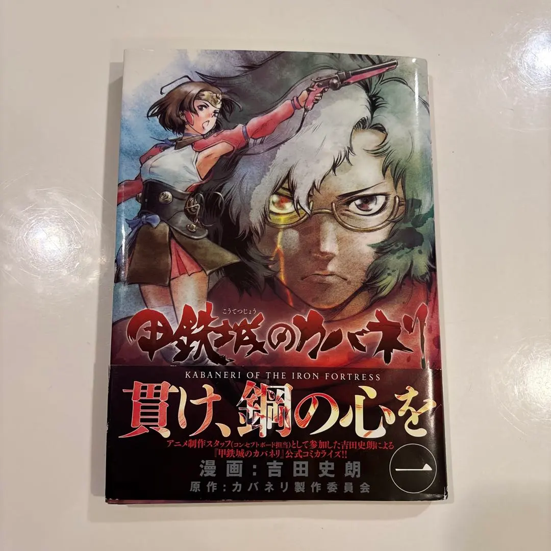 2026年最新】甲鉄城のカバネリ 漫画 初版の人気アイテム - メルカリ