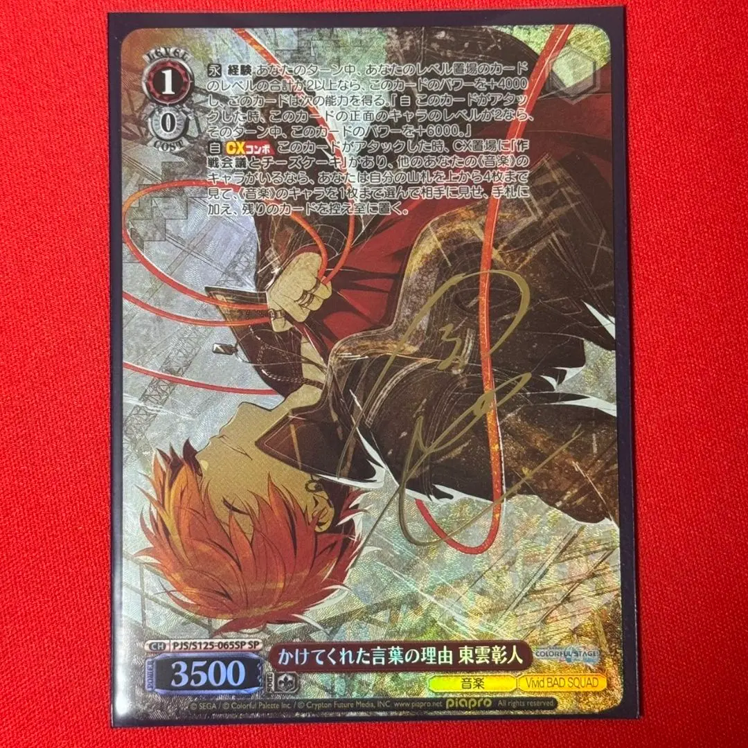 2026年最新】東雲彰人 サインの人気アイテム - メルカリ