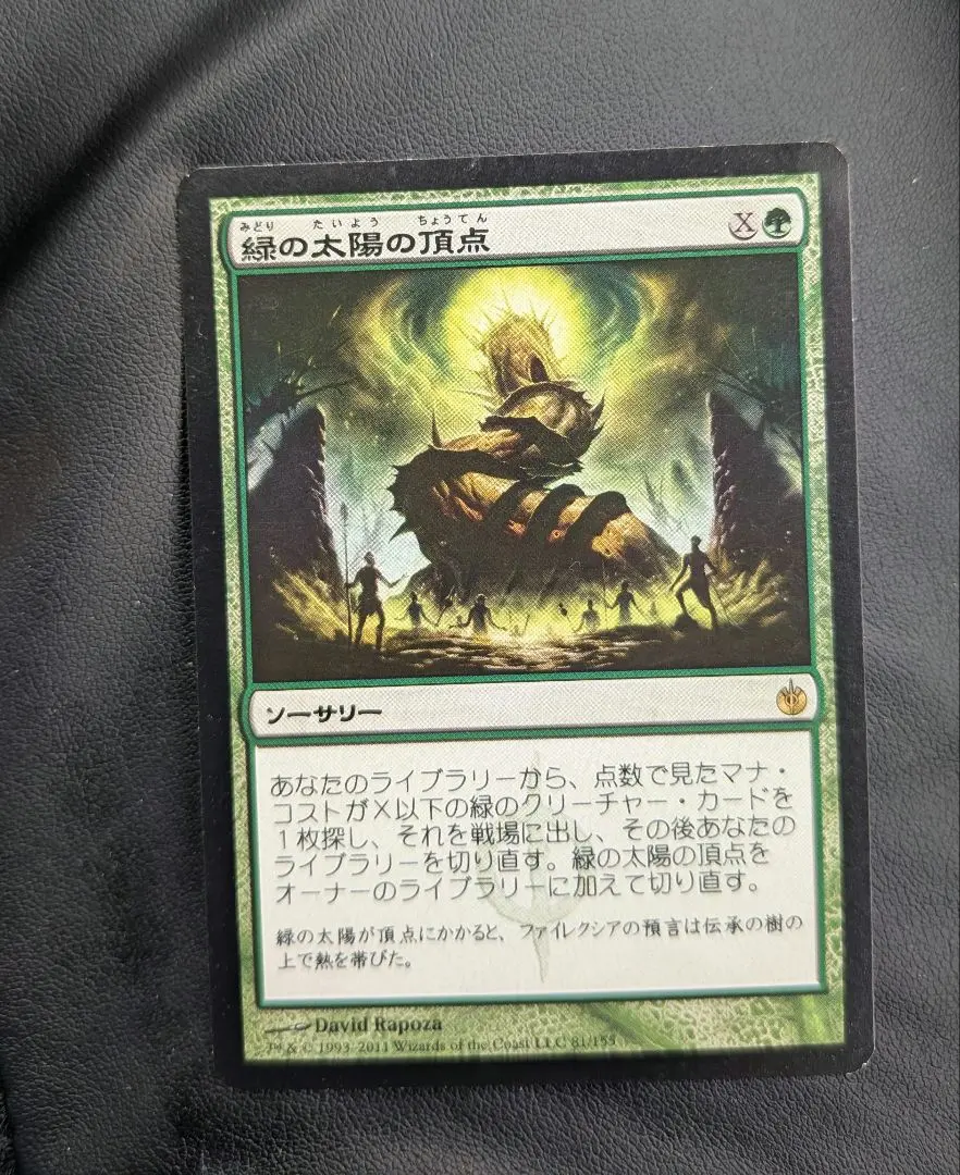 2026年最新】緑の太陽の頂点の人気アイテム - メルカリ