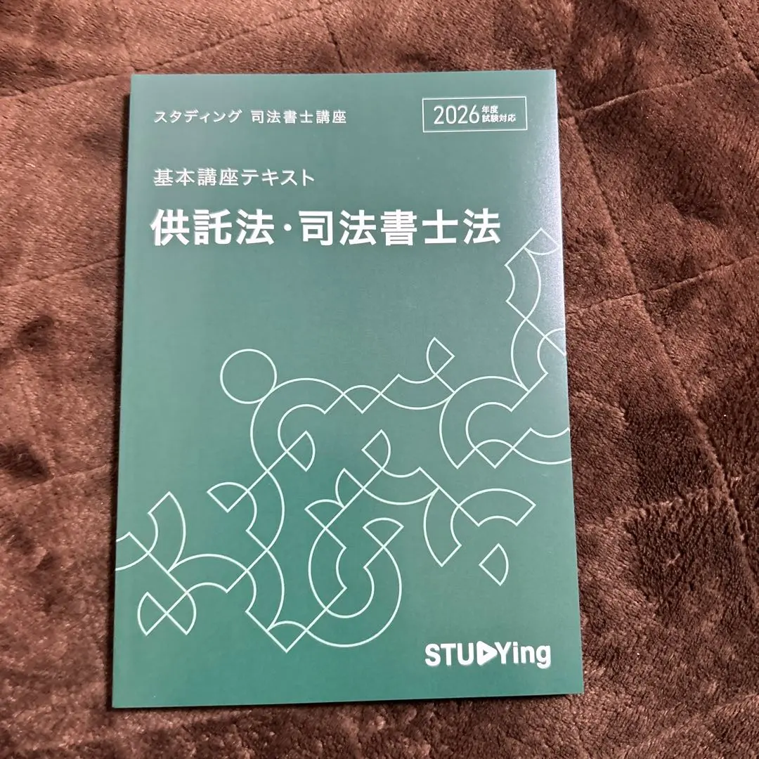 2026年最新】スタディング司法書士の人気アイテム - メルカリ