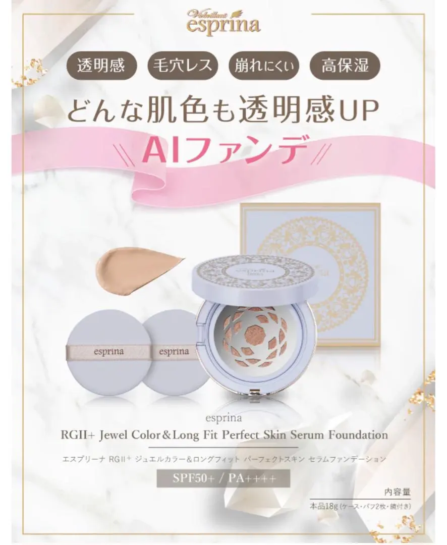 2026年最新】エスプリーナrgiiリフトupセラムファンデーションの人気