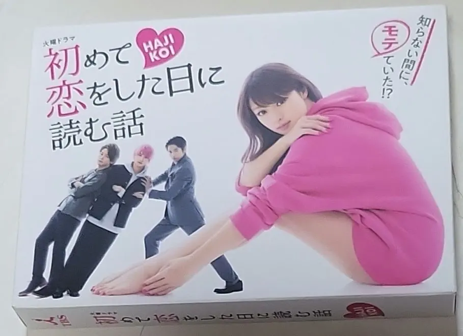 2026年最新】初めて恋をした日に読む話 Blu-ray BOX [Blu-ray]の人気