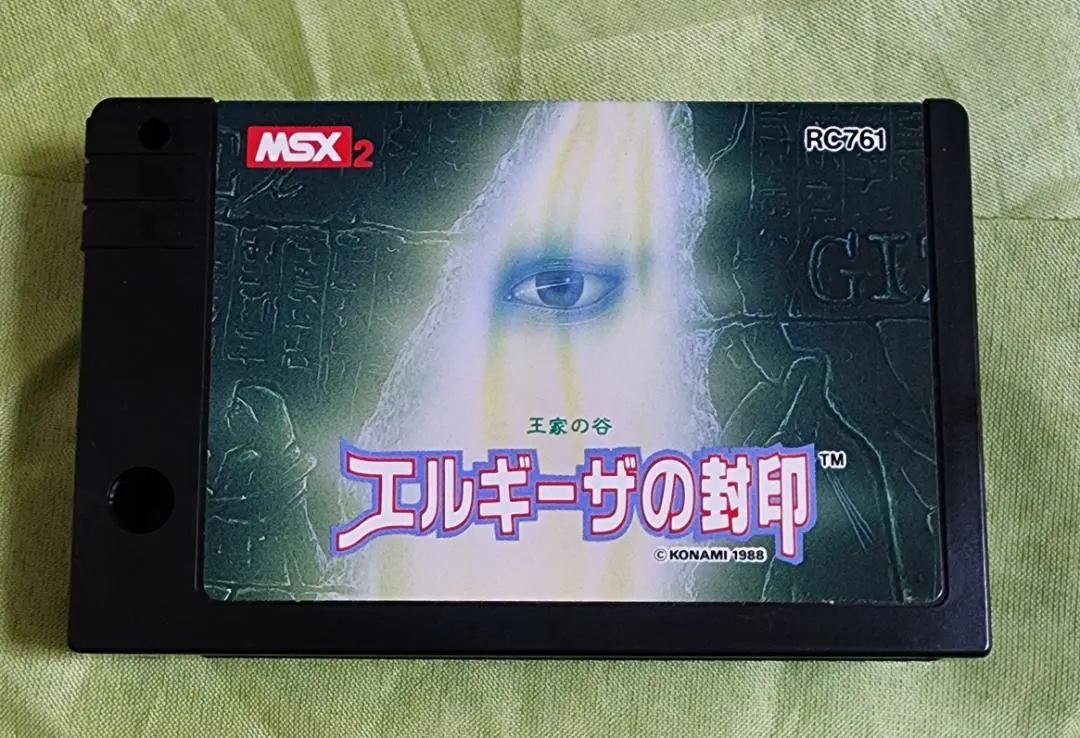 2026年最新】エルギーザの封印 MSXの人気アイテム - メルカリ