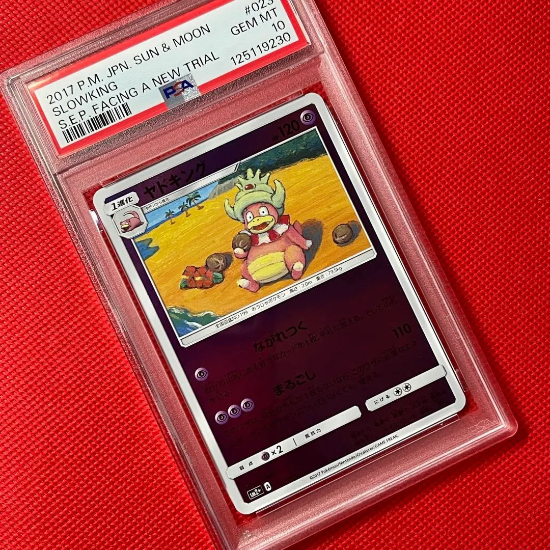 2026年最新】ヤドキング psa10の人気アイテム - メルカリ