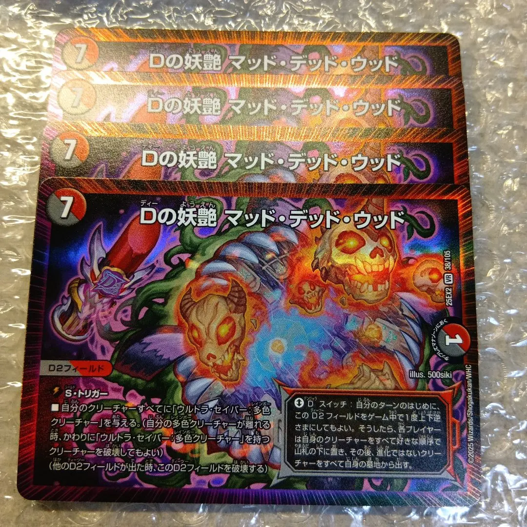 2026年最新】Dの妖艶 マッド・デッド・ウッドの人気アイテム - メルカリ