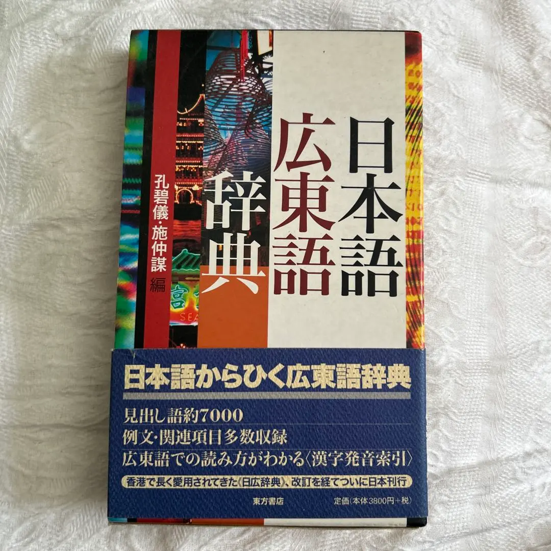 2026年最新】広東語辞典の人気アイテム - メルカリ