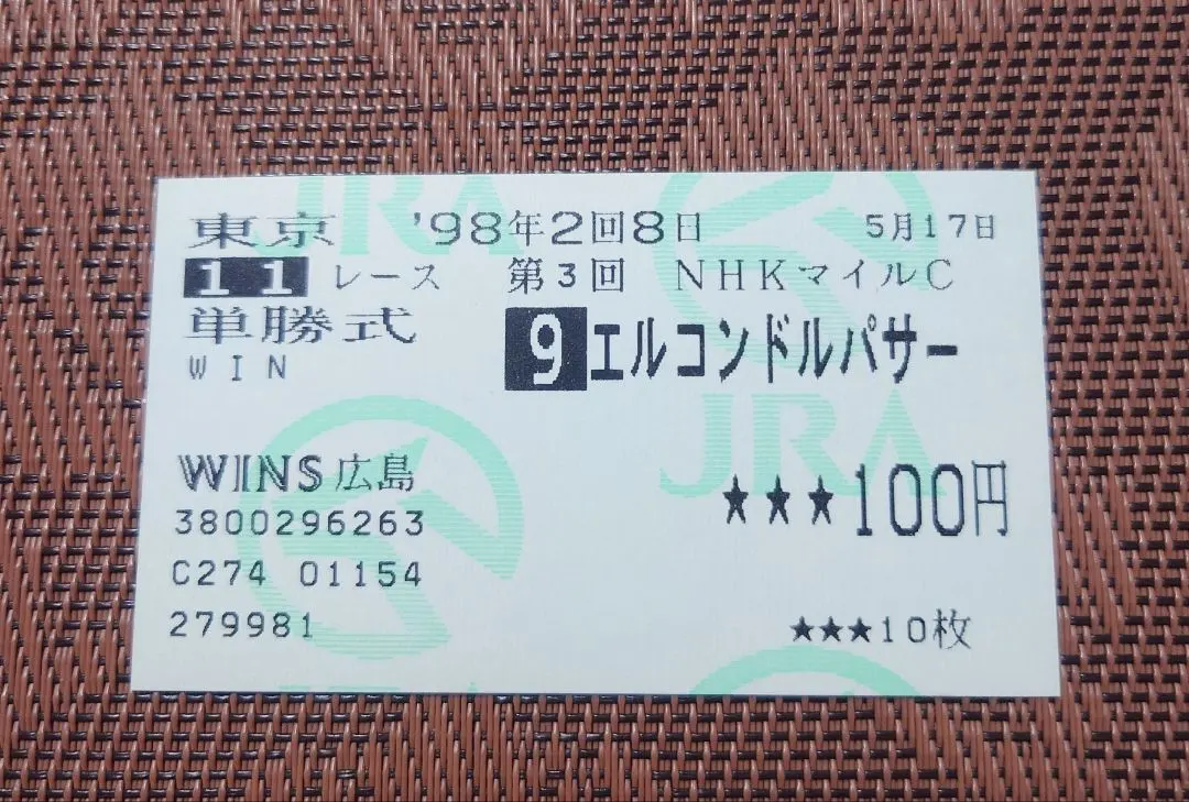 2026年最新】馬券 エルコンドルパサーの人気アイテム - メルカリ