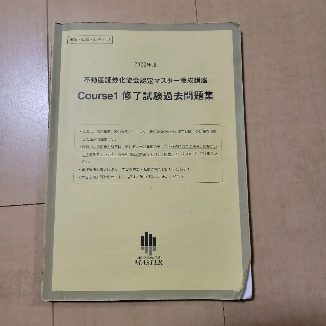 2026年最新】不動産証券化協会認定マスターの人気アイテム - メルカリ