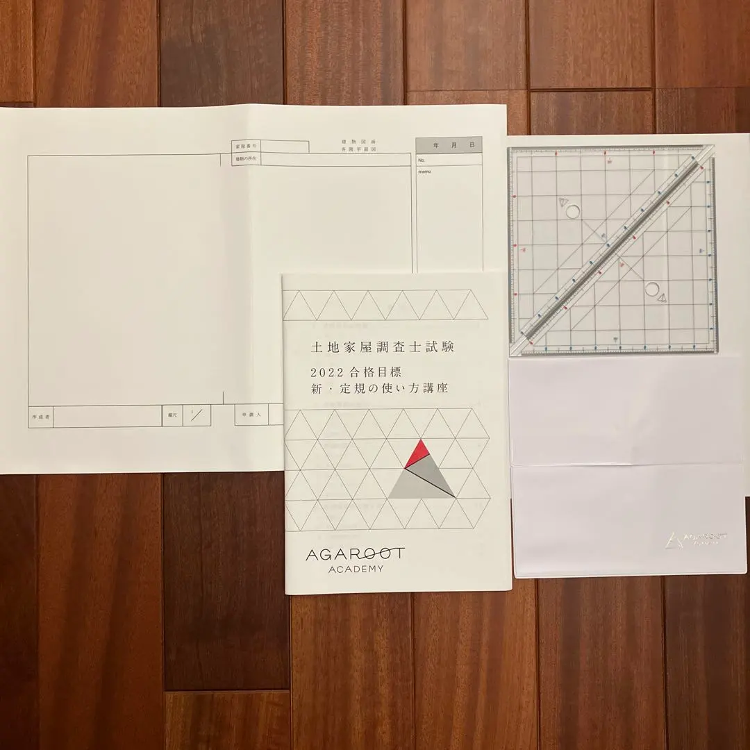 2026年最新】土地家屋調査士試験 三角定規の人気アイテム - メルカリ