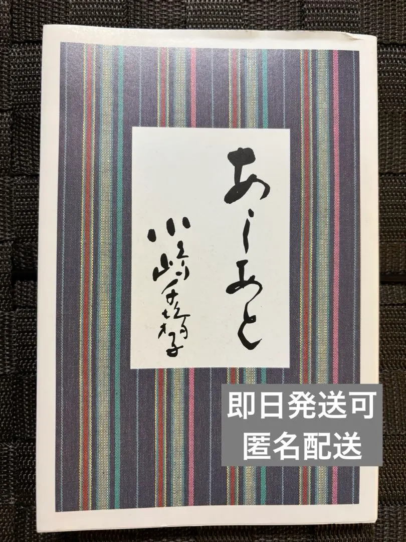 2026年最新】小嶋千鶴子 あしあと?の人気アイテム - メルカリ