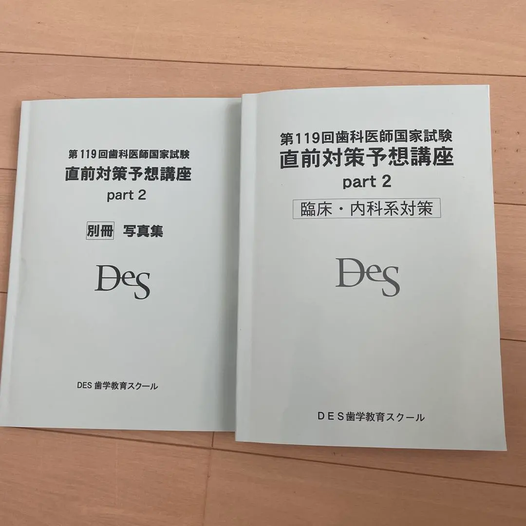 2026年最新】第119回歯科医師国家試験の人気アイテム - メルカリ
