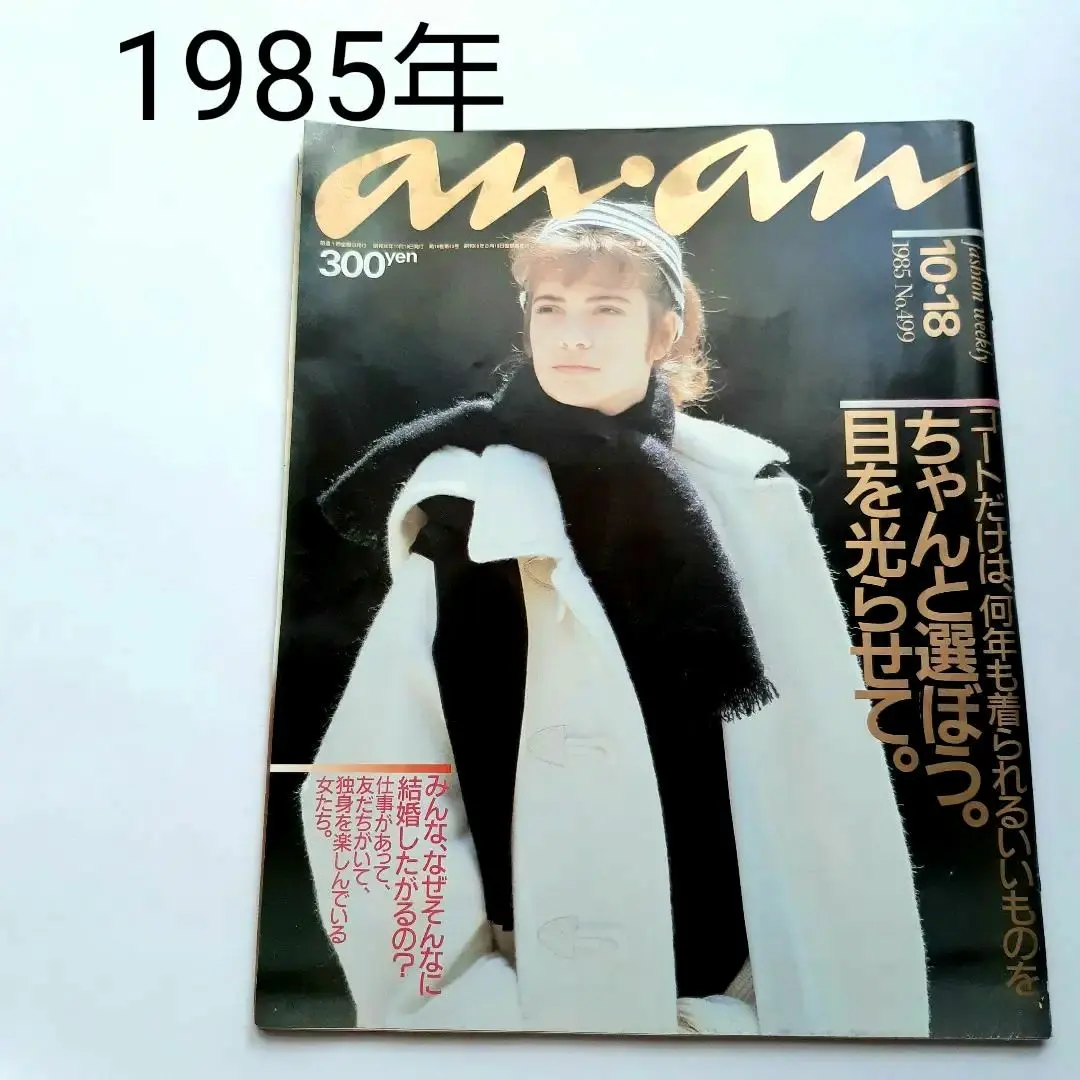 2026年最新】アンアン 昭和の人気アイテム - メルカリ