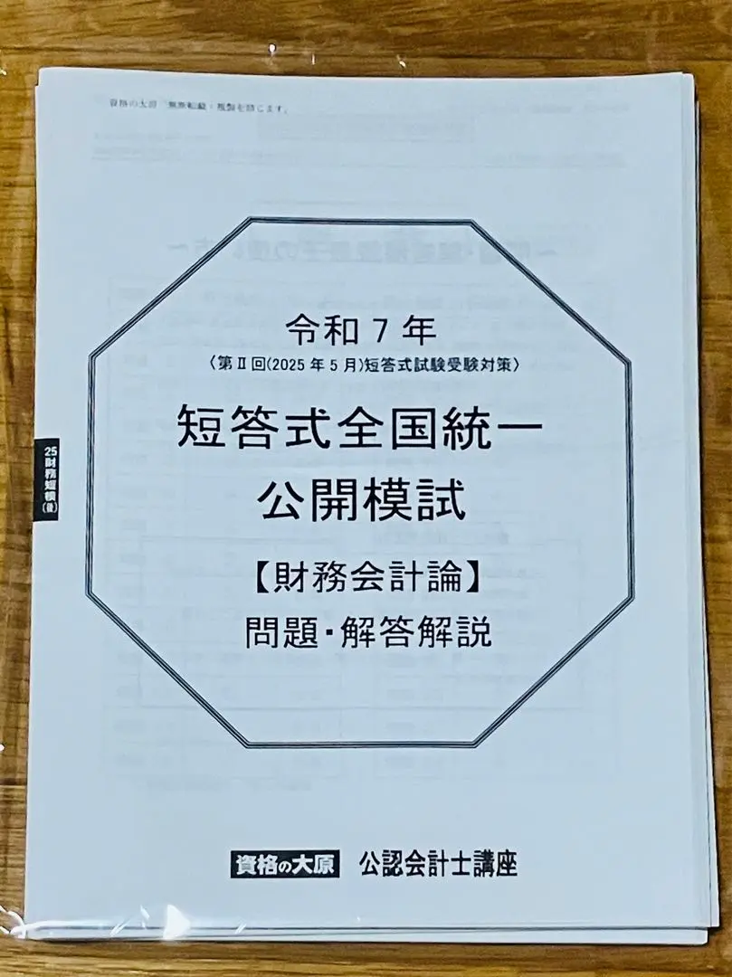 2026年最新】大原 会計士 模試の人気アイテム - メルカリ