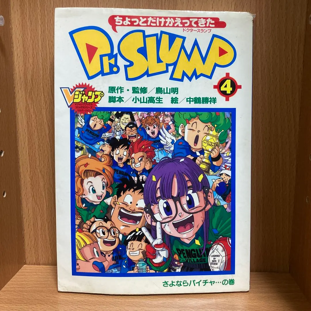 2026年最新】ちょっとだけかえってきたdrスランプの人気アイテム