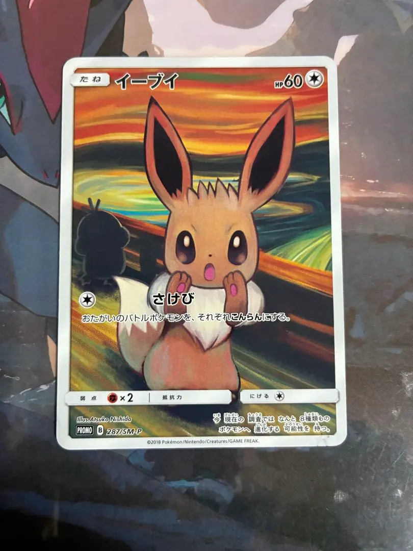 2026年最新】ムンクイーブイ 未開封の人気アイテム - メルカリ