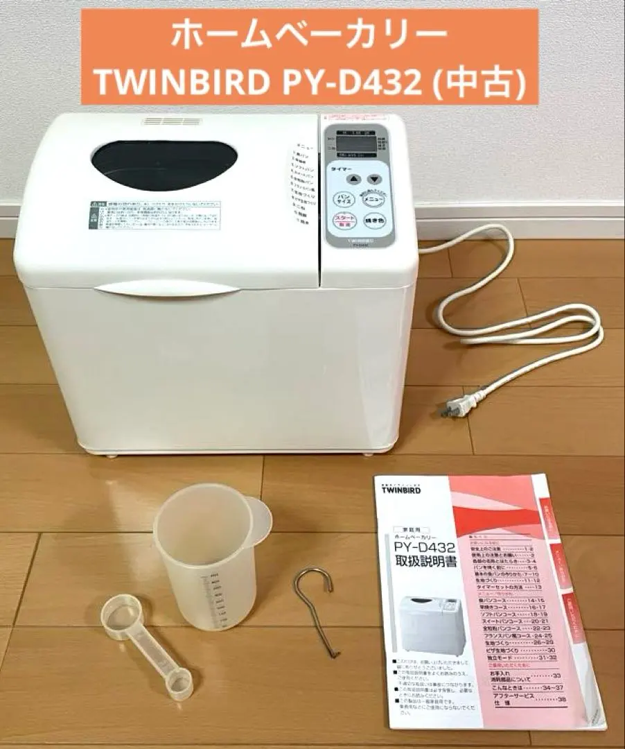 2026年最新】TWINBIRD PY-D432の人気アイテム - メルカリ