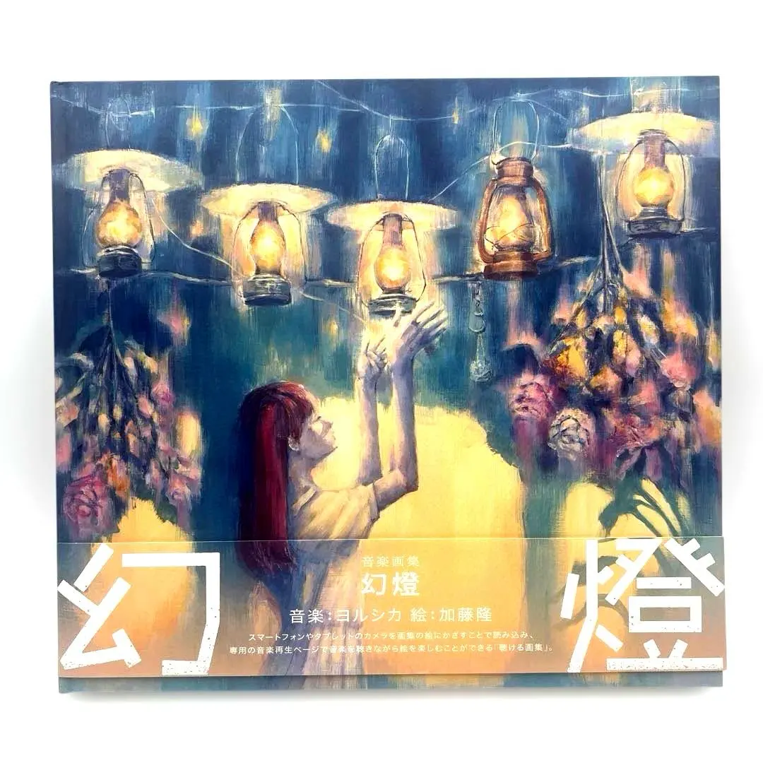 2026年最新】ヨルシカ 幻燈 画集の人気アイテム - メルカリ