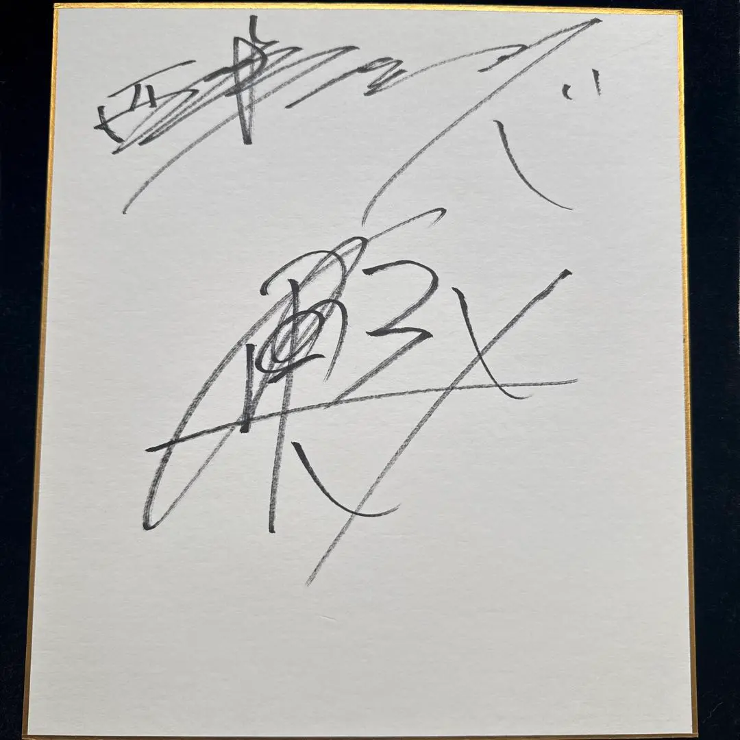 2026年最新】甲斐野央 サインの人気アイテム - メルカリ