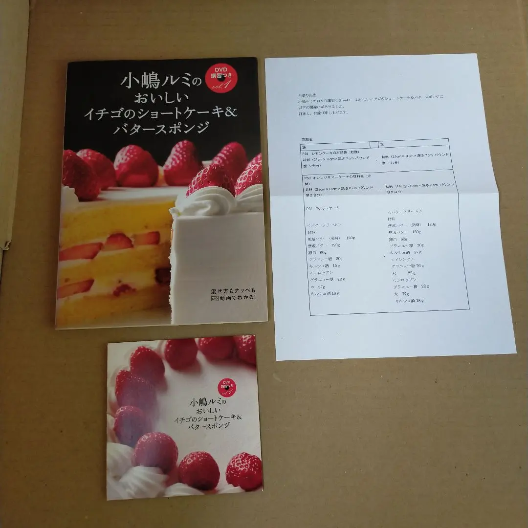 2026年最新】小嶋ルミのdvd講習つき vol.1 (おいしいイチゴのショート
