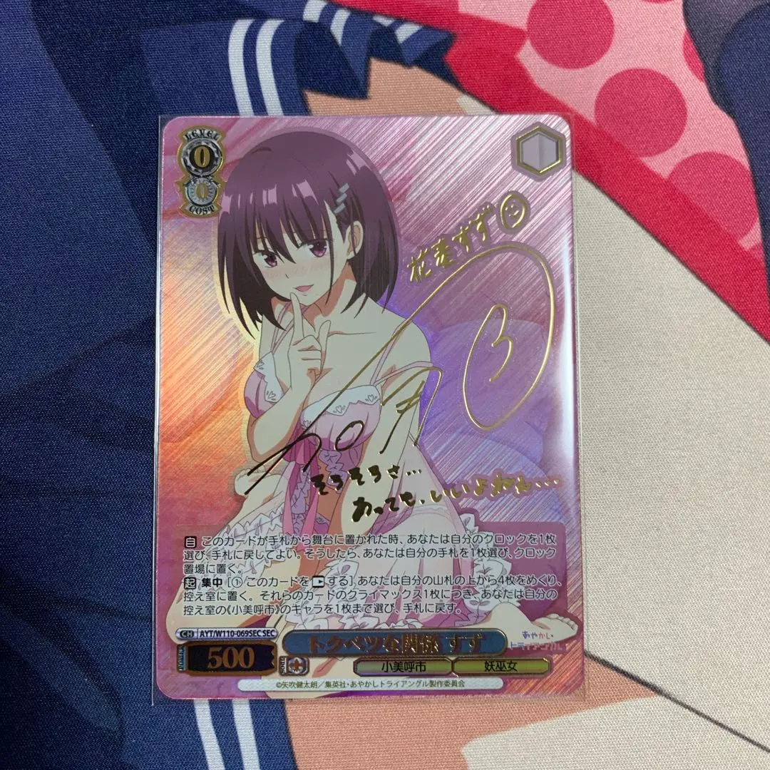 2026年最新】トクベツな関係 すずの人気アイテム - メルカリ