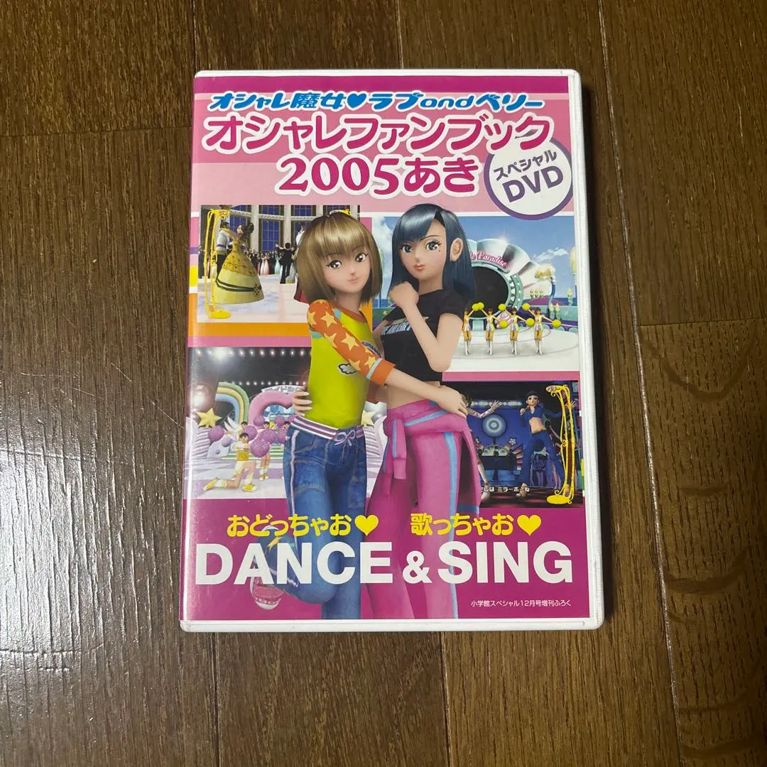 2026年最新】オシャレ魔女ラブandベリー オシャレファンブックの人気