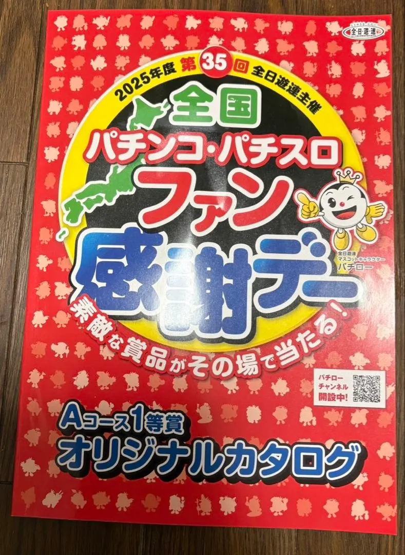 2026年最新】ファン感謝デーカタログの人気アイテム - メルカリ