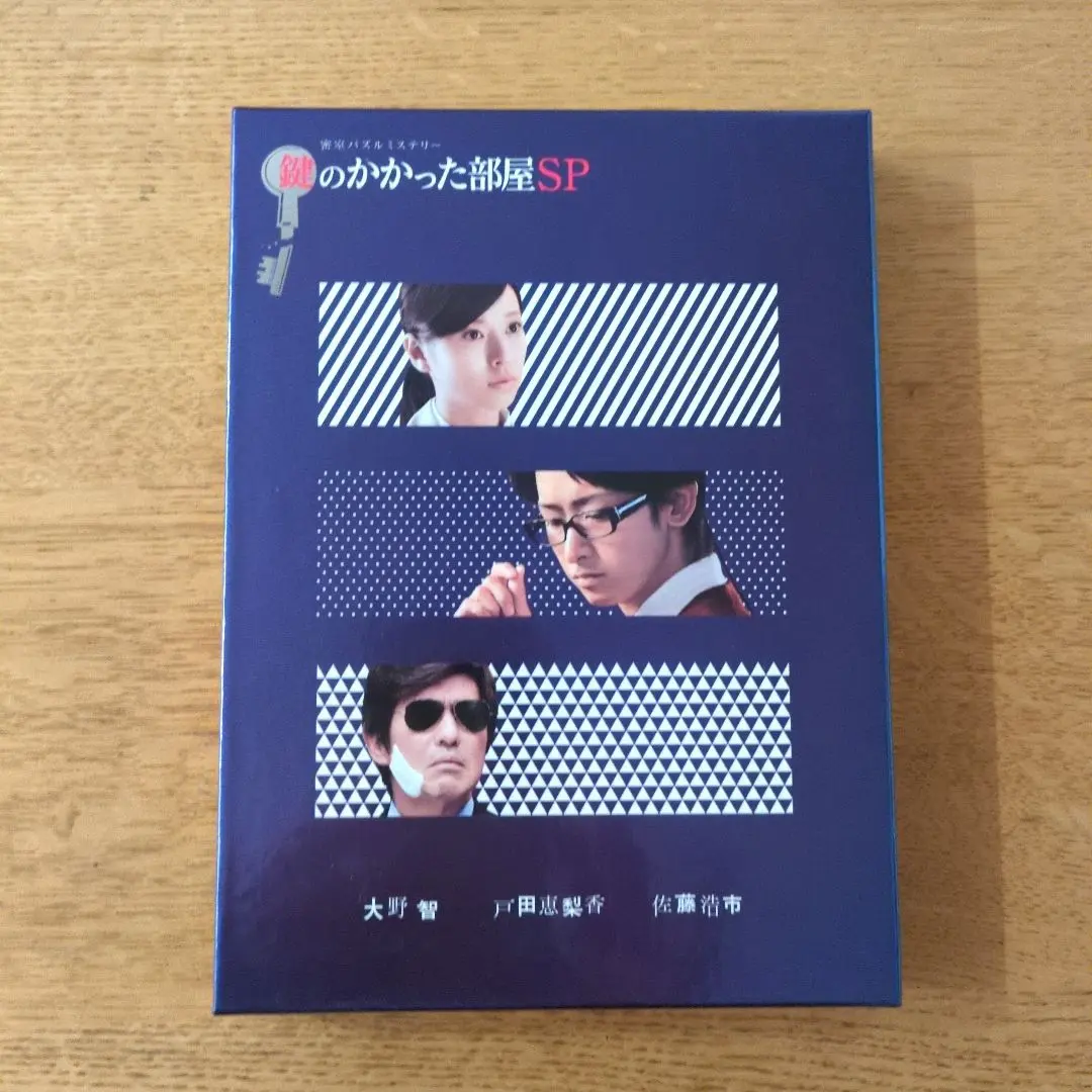 2026年最新】鍵のかかった部屋 blu-ray boxの人気アイテム - メルカリ