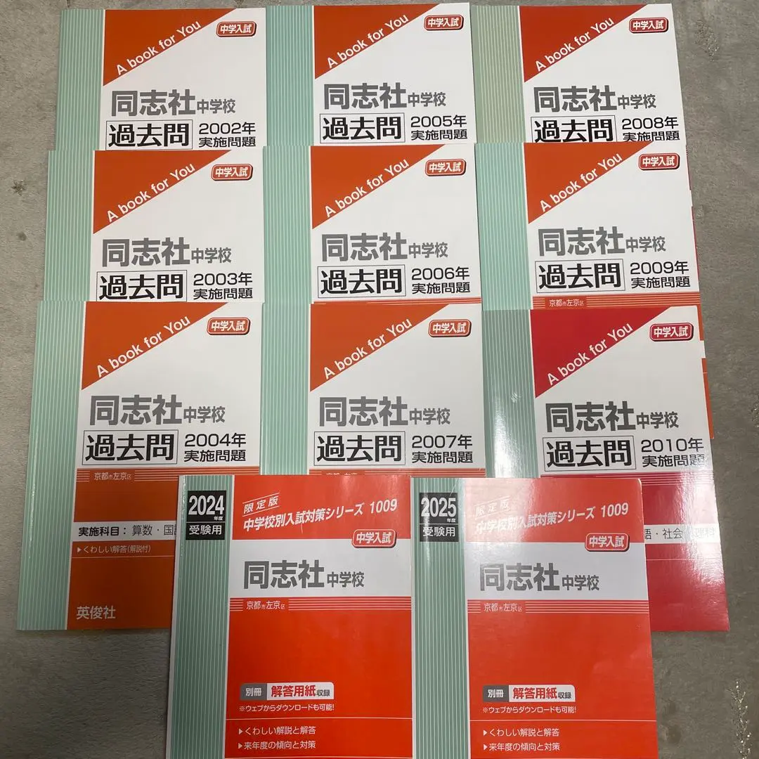 2026年最新】同志社中学校過去問の人気アイテム - メルカリ