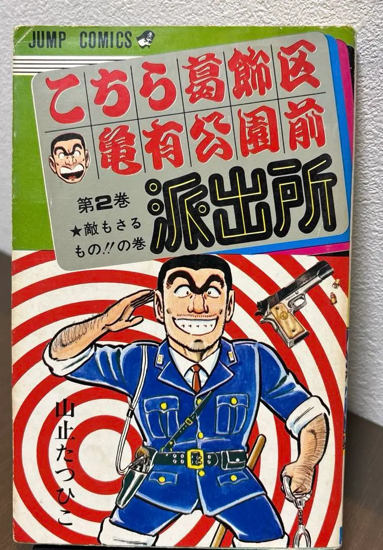 2026年最新】山止たつひこ 初版の人気アイテム - メルカリ