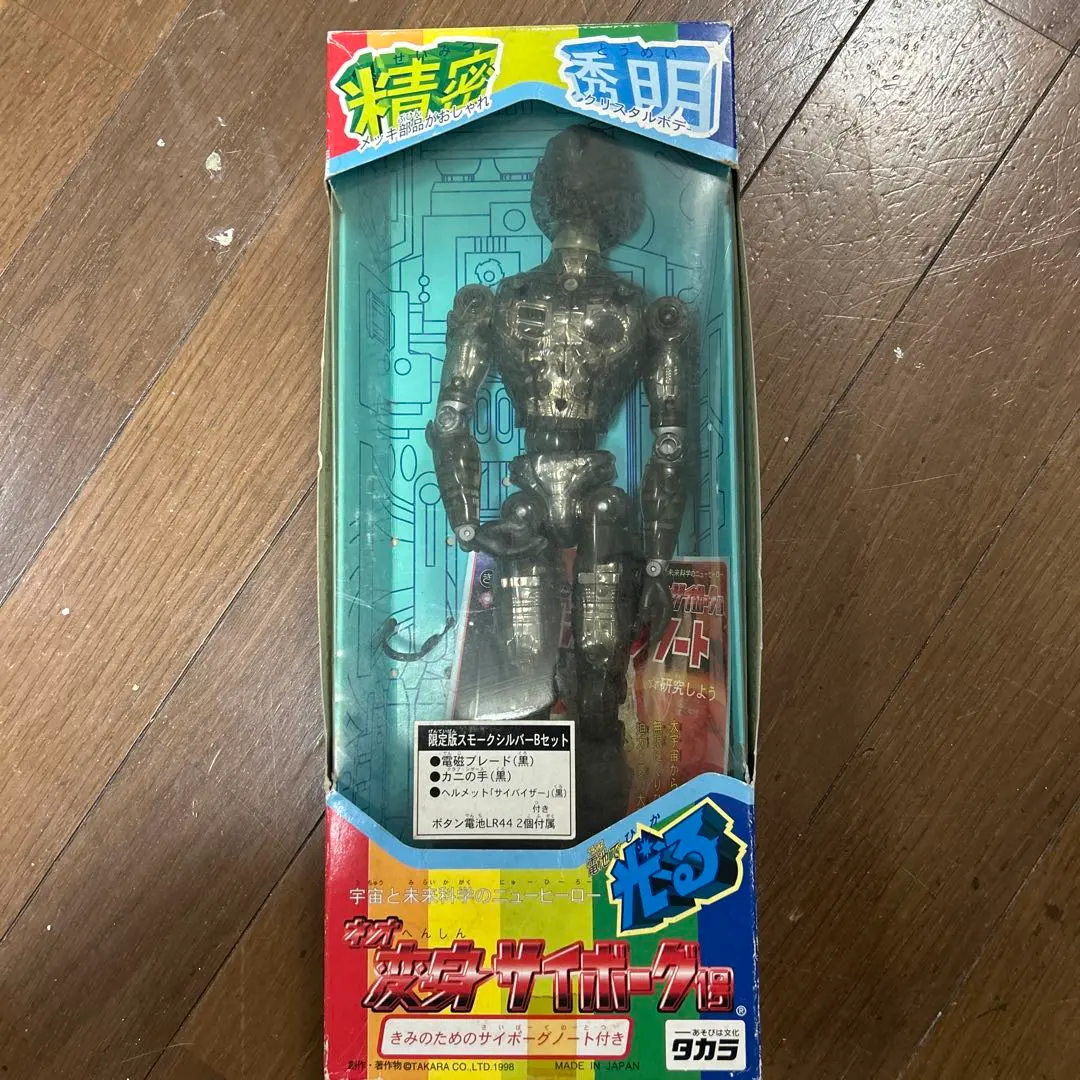 2026年最新】ネオ変身サイボーグの人気アイテム - メルカリ