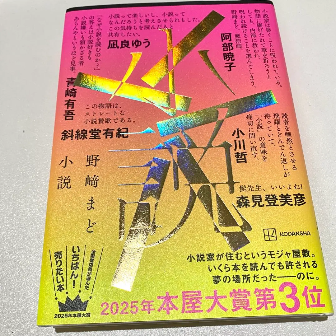 2026年最新】小説 野崎まど サインの人気アイテム - メルカリ