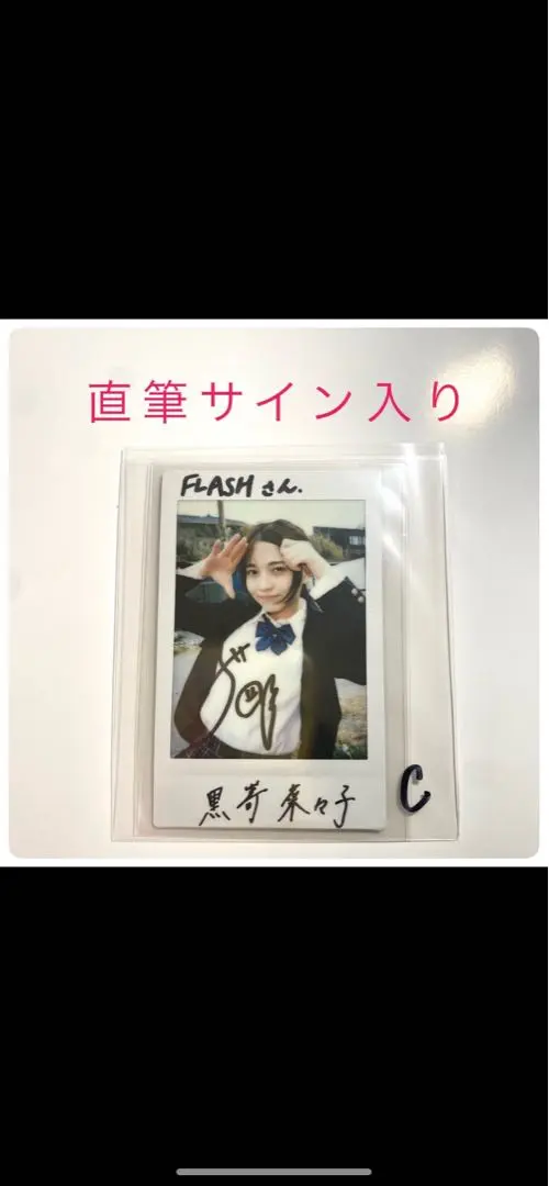 2026年最新】黒嵜菜々子 チェキの人気アイテム - メルカリ