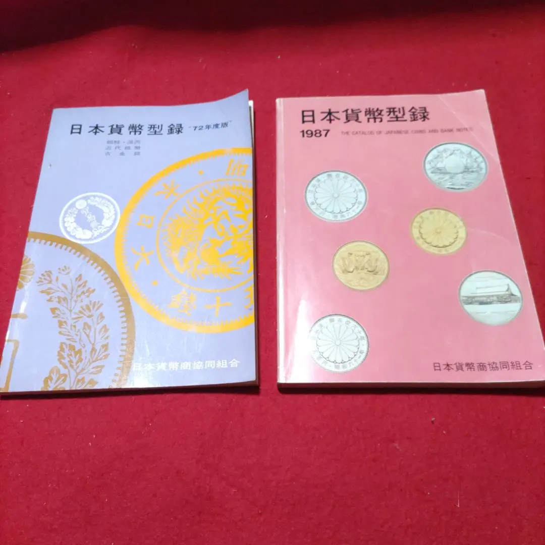 2026年最新】日本貨幣型録の人気アイテム - メルカリ