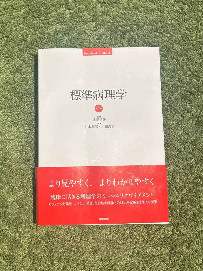 2026年最新】標準病理 第7版の人気アイテム - メルカリ