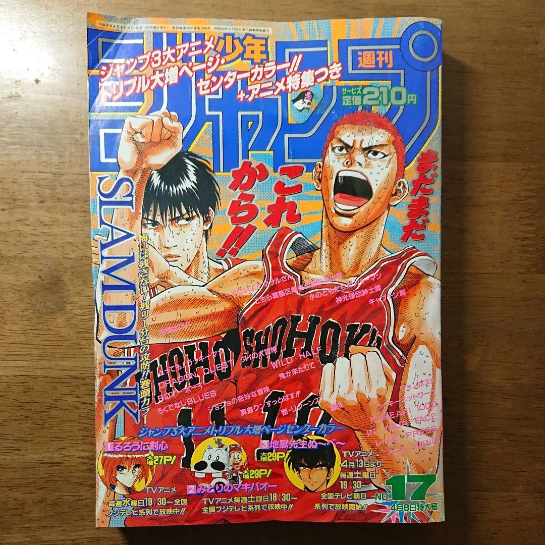 2026年最新】スラムダンク最終回の少年ジャンプの人気アイテム - メルカリ
