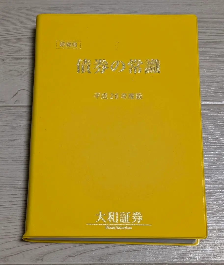 2026年最新】債券の常識の人気アイテム - メルカリ