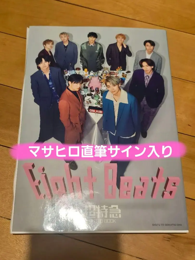 2026年最新】超特急 写真集 eight beatsの人気アイテム - メルカリ