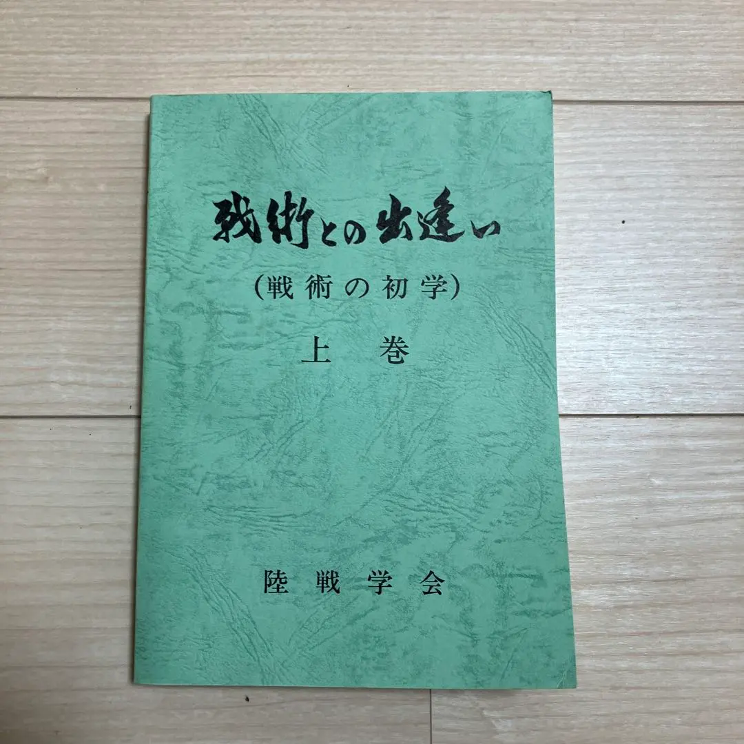 2026年最新】陸戦学会の人気アイテム - メルカリ