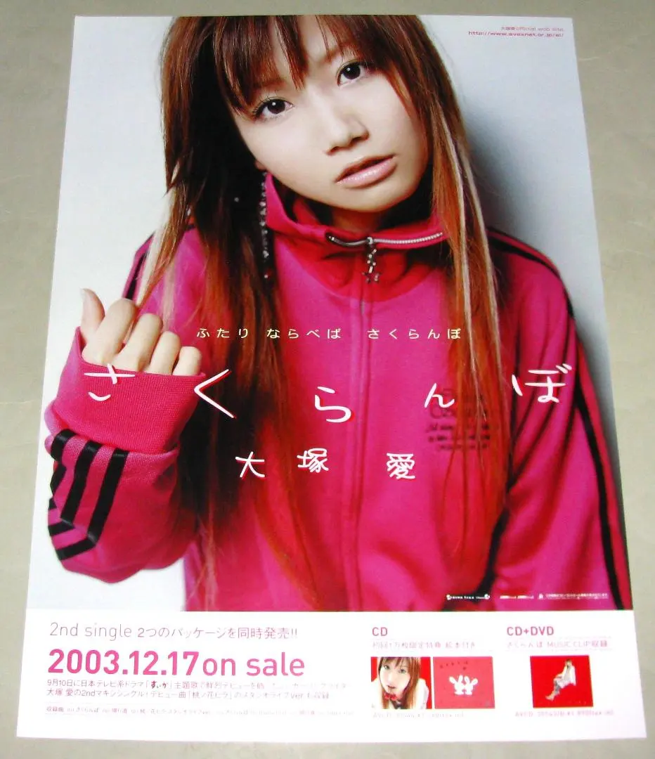 2026年最新】大塚愛 ポスターの人気アイテム - メルカリ