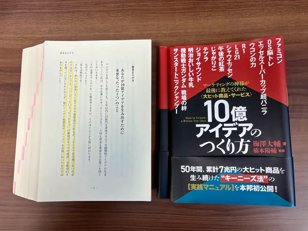 2026年最新】10億アイデアのつくり方の人気アイテム - メルカリ