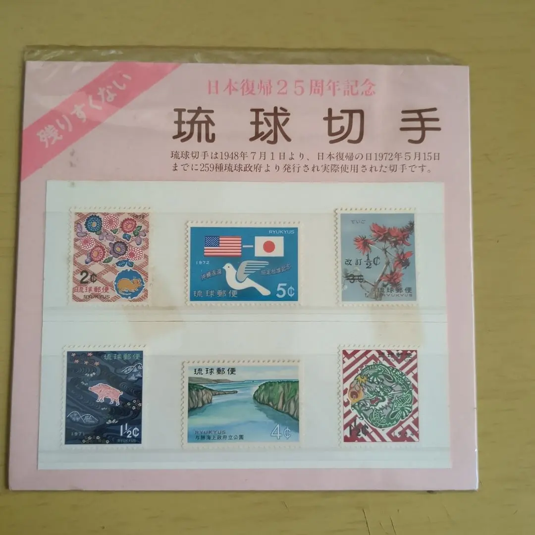 2026年最新】琉球切手 1958の人気アイテム - メルカリ