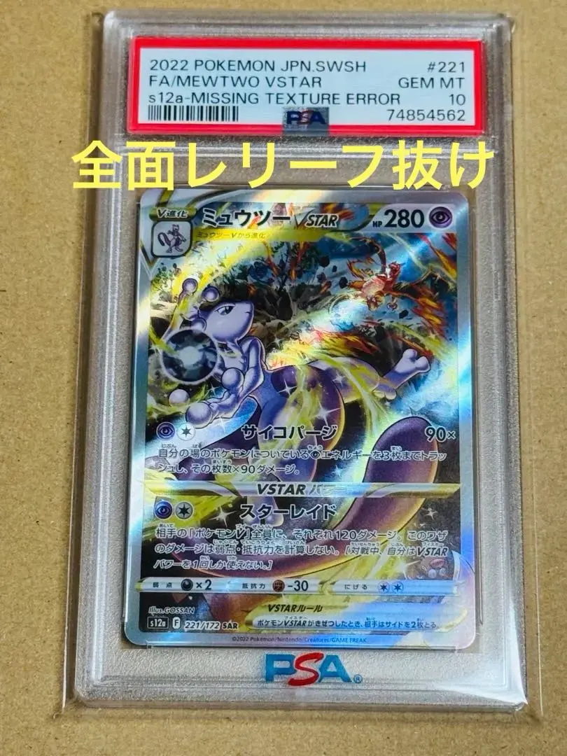 2026年最新】ミュウsar レリーフ抜けの人気アイテム - メルカリ